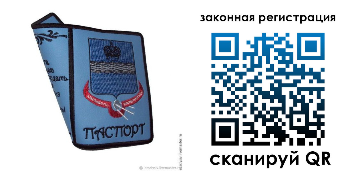 прописка законно в Королёве