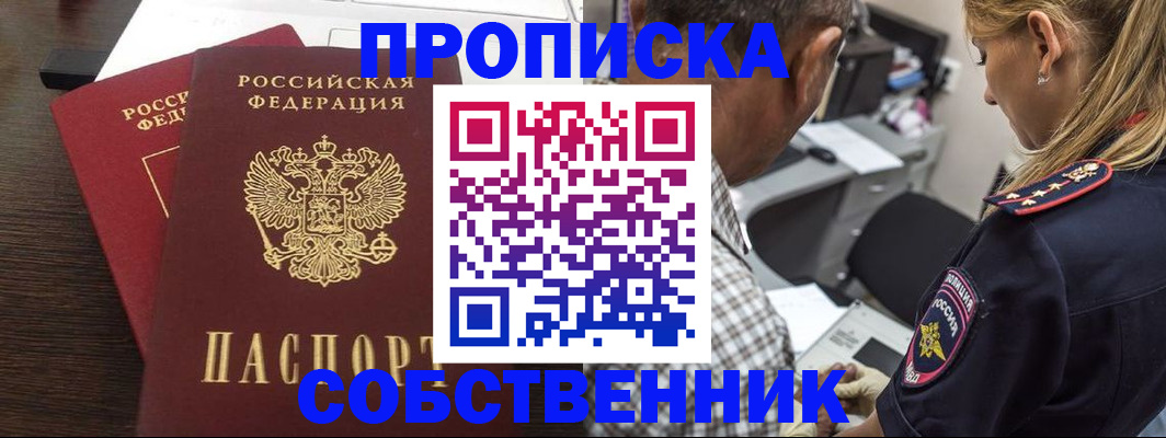 временная регистрация недорого в Королёве