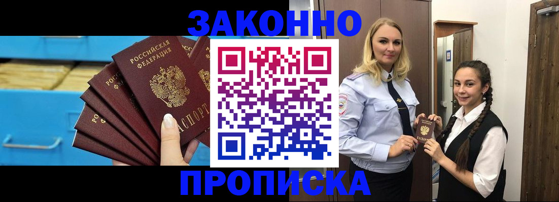 прописка 2025 в Королёве