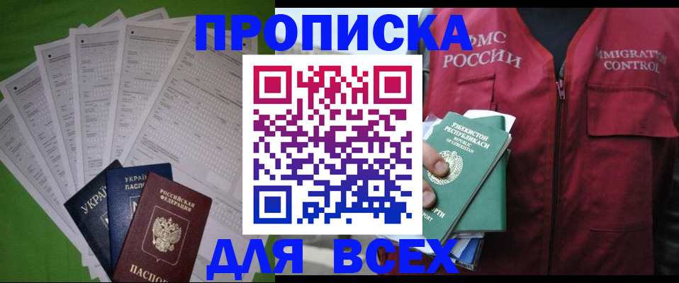 прописка паспорт в Королёве