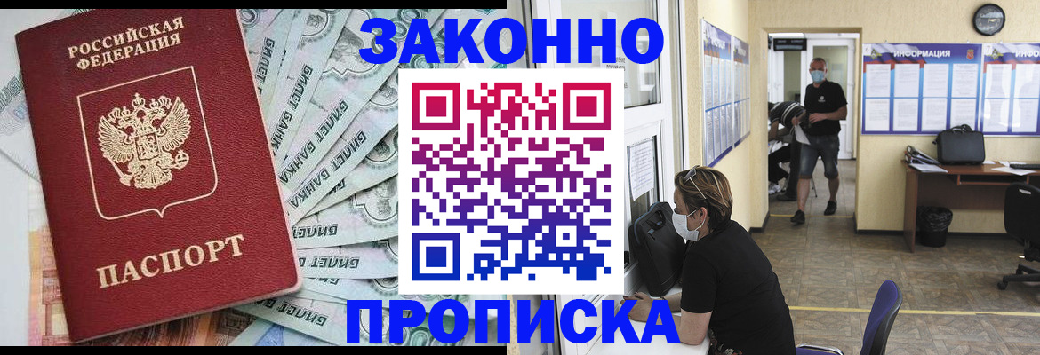 прописка поиск в Королёве